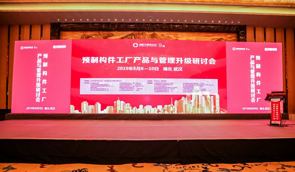 河北新大地受邀出席裝配式建筑論壇第9期，深入解讀預(yù)應(yīng)力混凝土雙T板的長(zhǎng)線生產(chǎn)模式及應(yīng)用